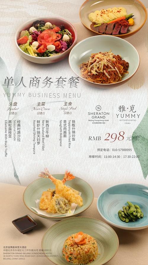 餐飲套餐海報#酒店